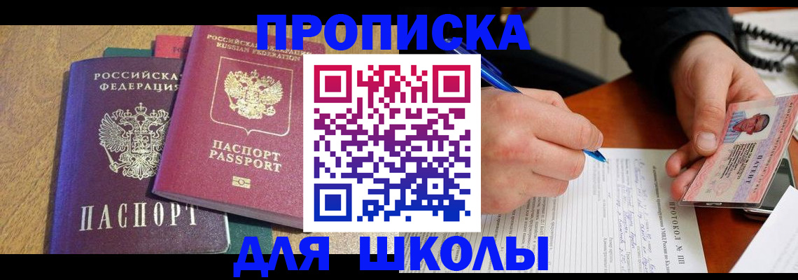 регистрация для школы в Вилюйске