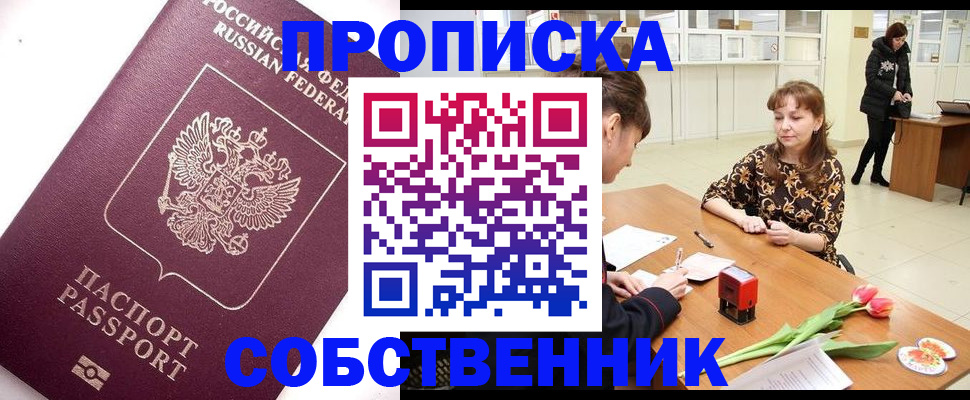 прописка штамп в Вилюйске